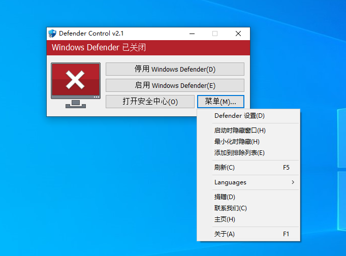 图片[2]-【Defender Control v2.1】彻底关闭Windows Defende工具-彩虹网络博客